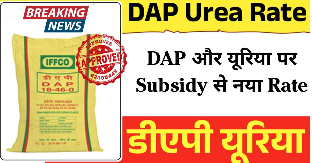 DAP New Rate