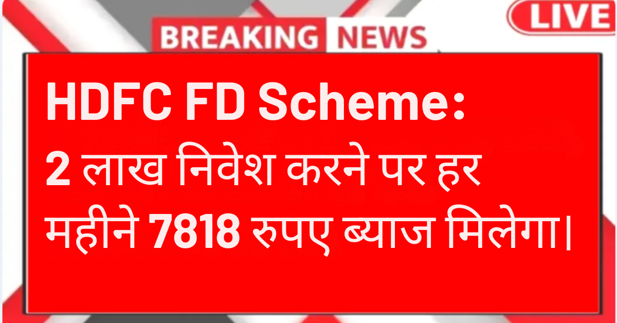 hdfc scheme