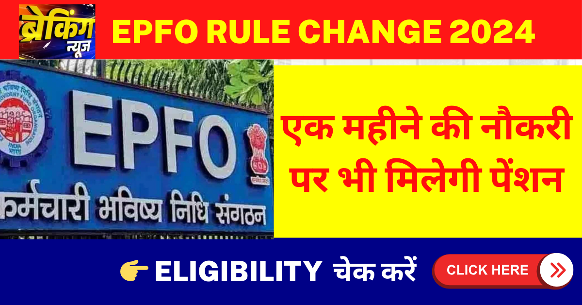 EPFO Rule change