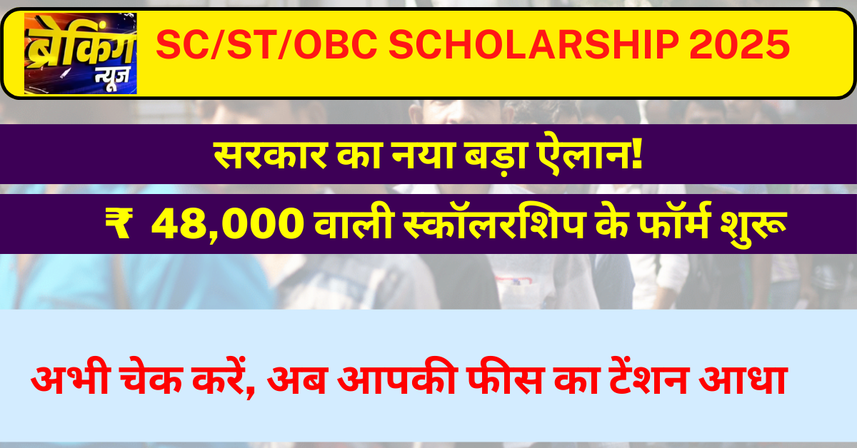 sc obc scholarship