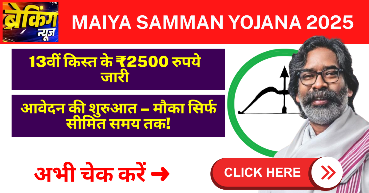 maiya samman yojna