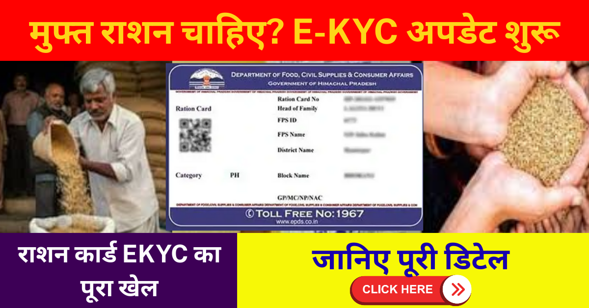 ration card ekyc