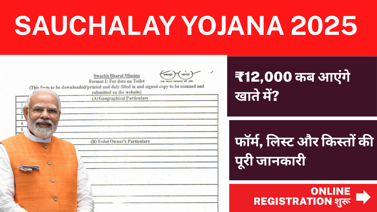 sauchalay yojna