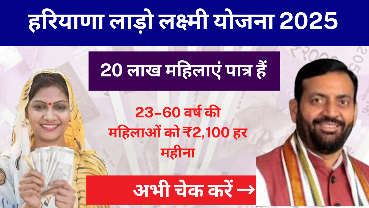 haryana lado scheme