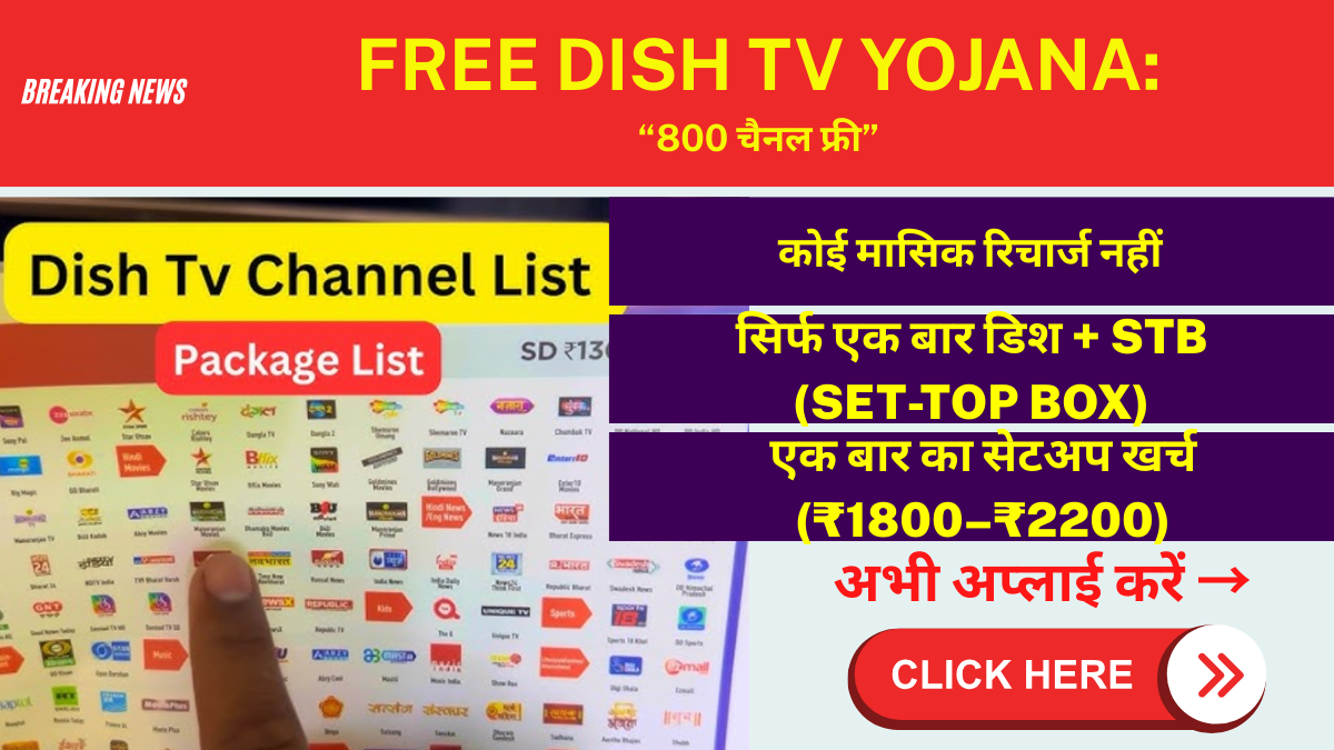 free dish tv yojna