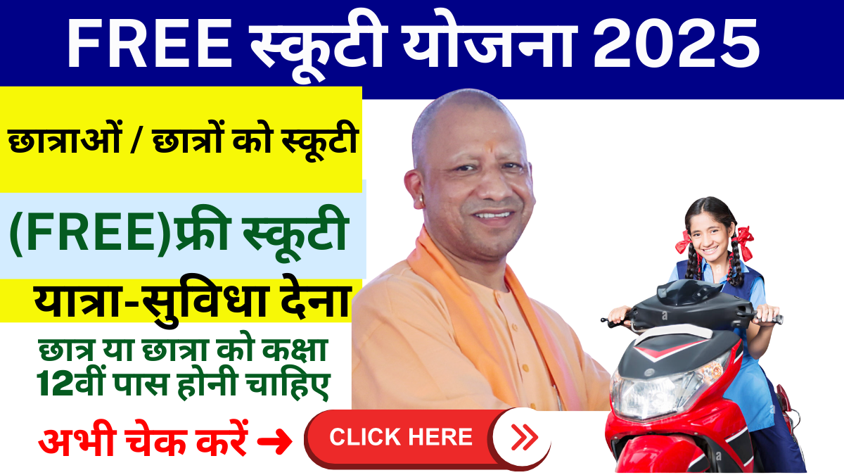 free scooty yojana