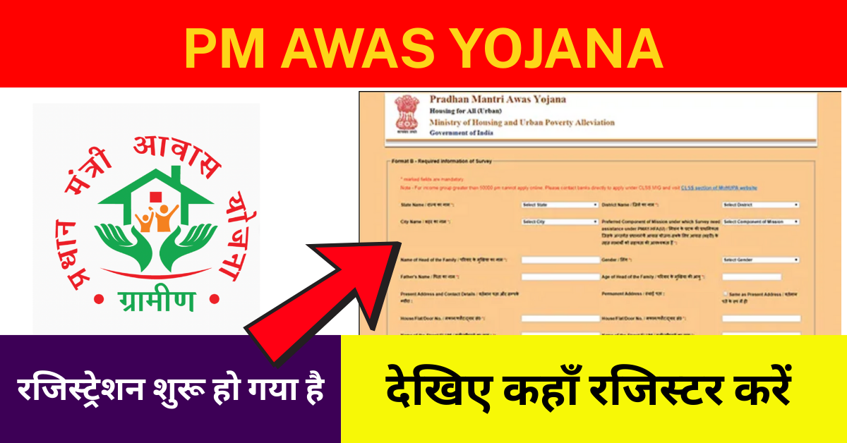 PM AWAAS YOJNA