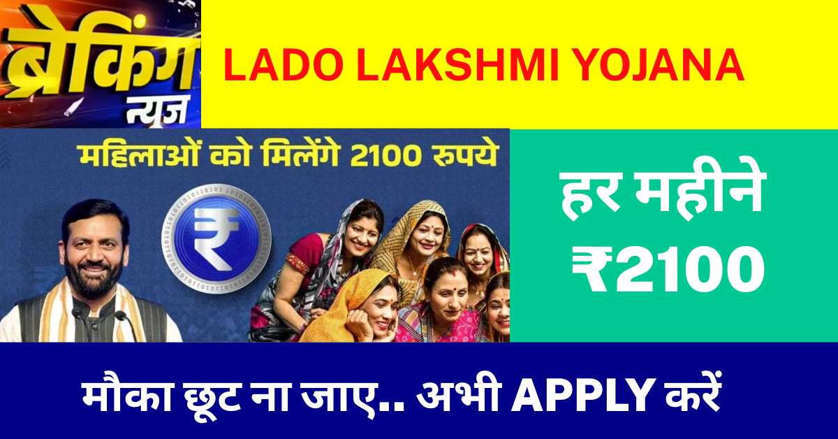 Lado Lakshmi Yojna