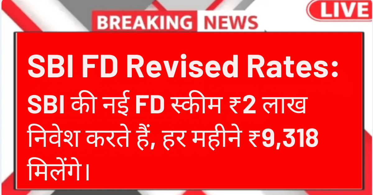 SBI FD rates