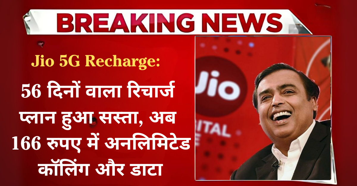 jio 5g plan