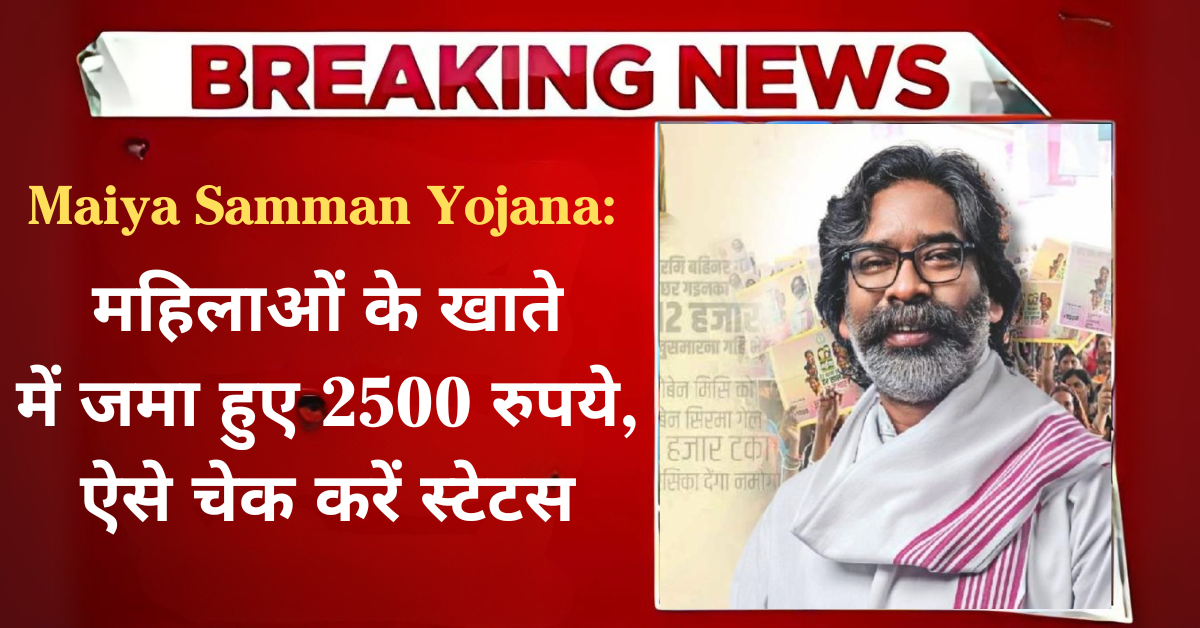 Maiya Samman Yojana