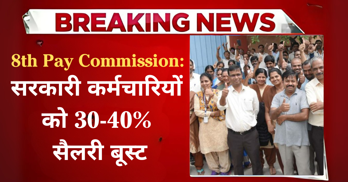 8th pay commission
