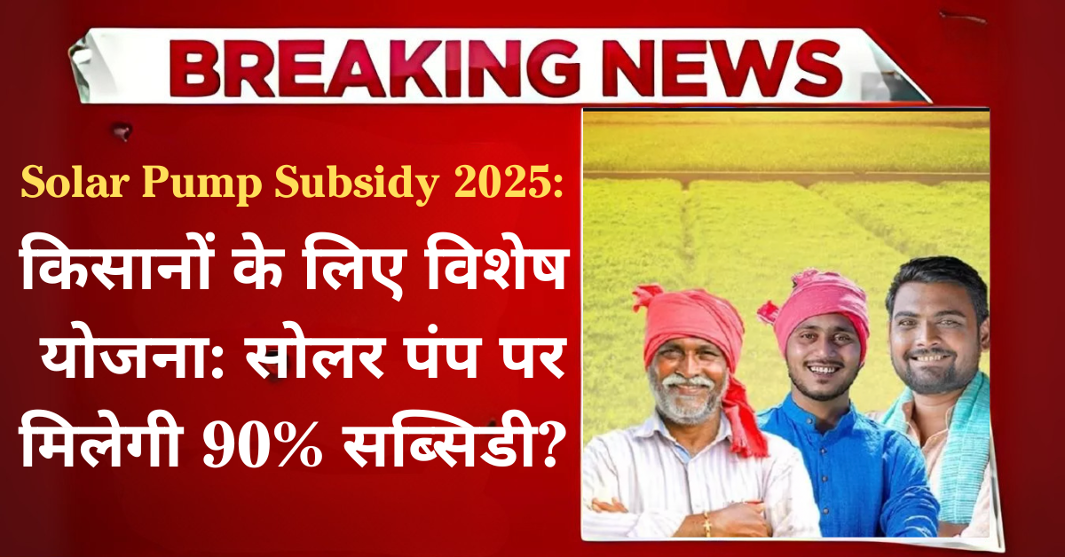 Solar Pump Subsidy